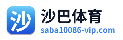 沙巴体育